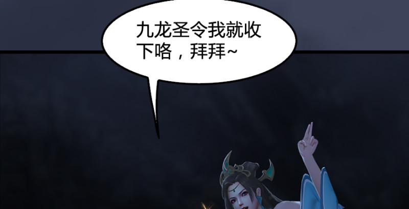 第205话：夺取九龙圣令103