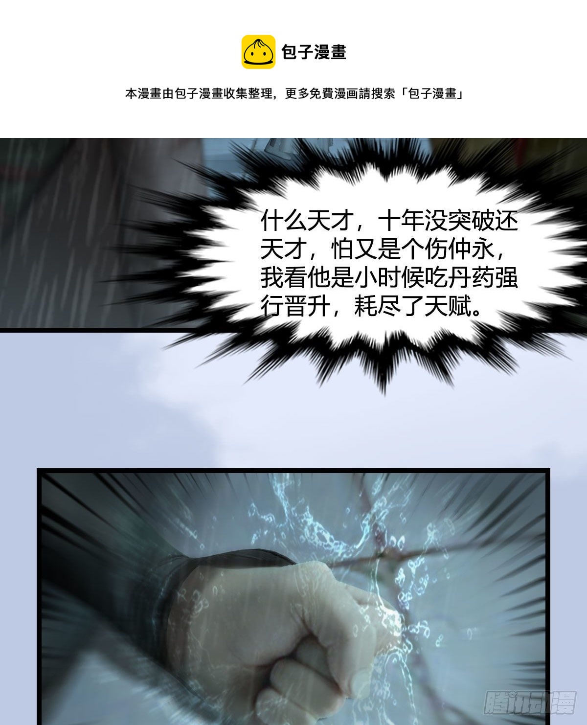 第588话：下一站，鬼荒8