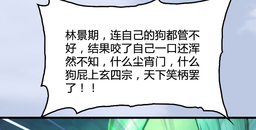 第173话：林景期暴走！147