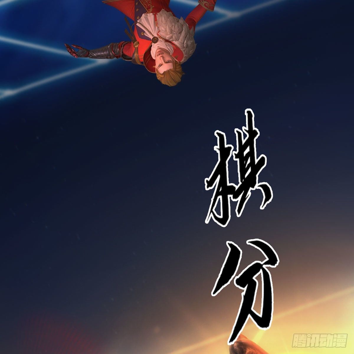 第517话：你开炮啊36