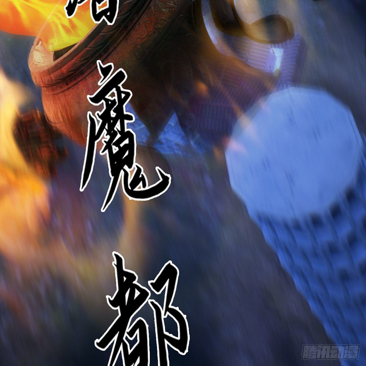 第527话：凤翔危险52