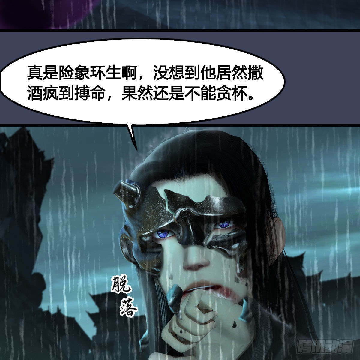 第613话：酒公子之死？67