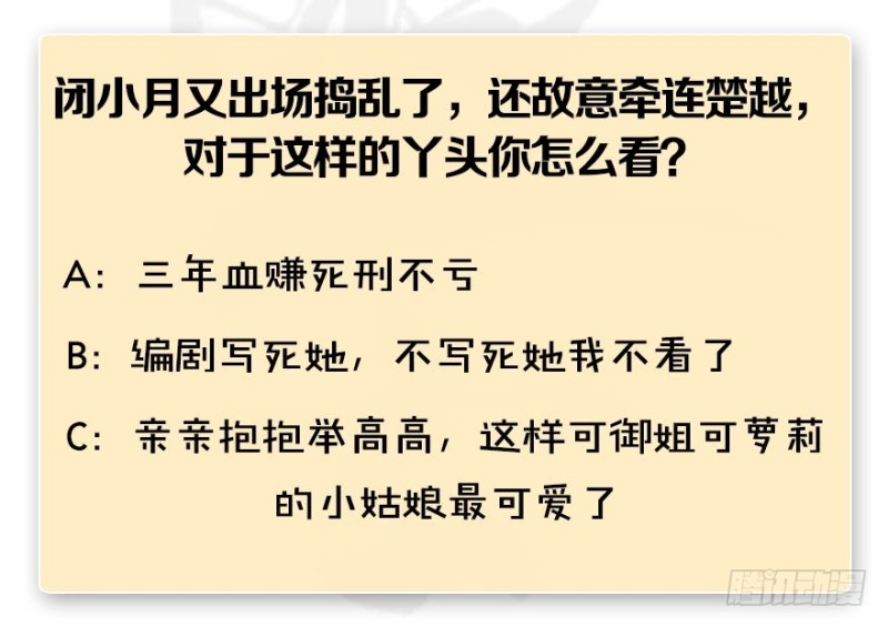 第196话：偶遇闭小月119