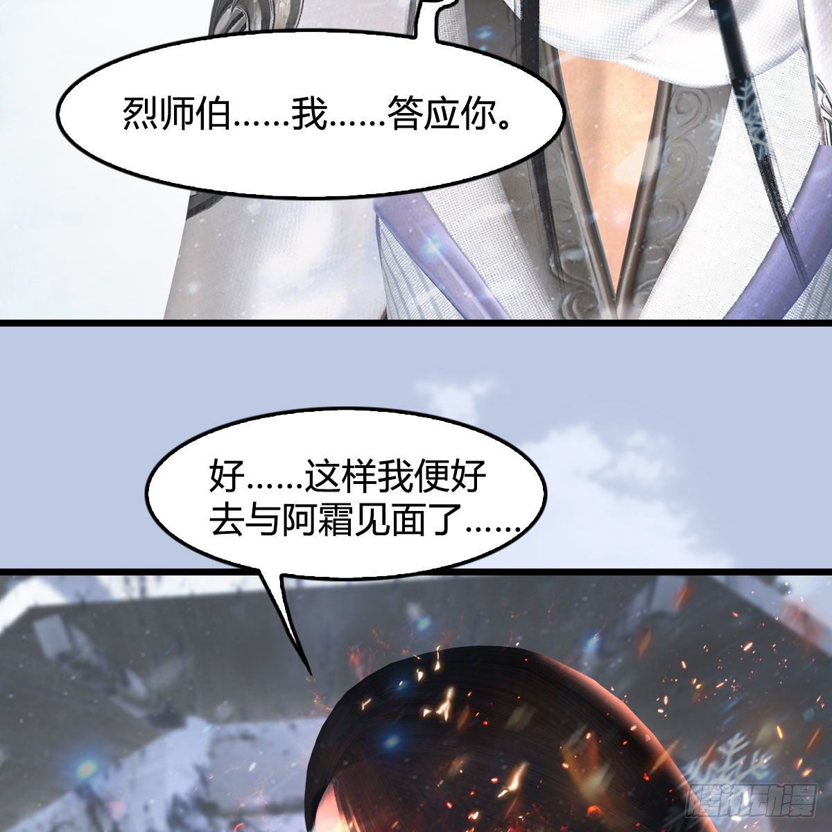第538话：冬至雪出走48
