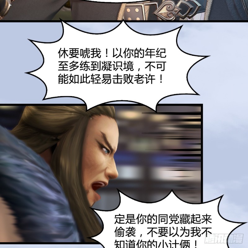 第266话：苍云四圣到此一游56