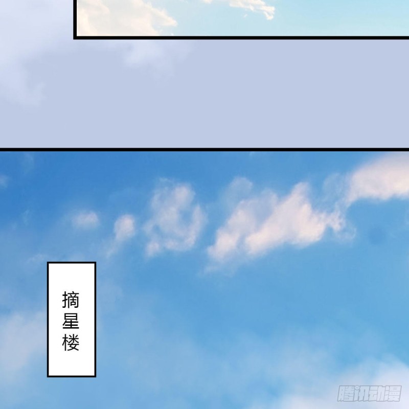 第465话：摘星楼楼主27