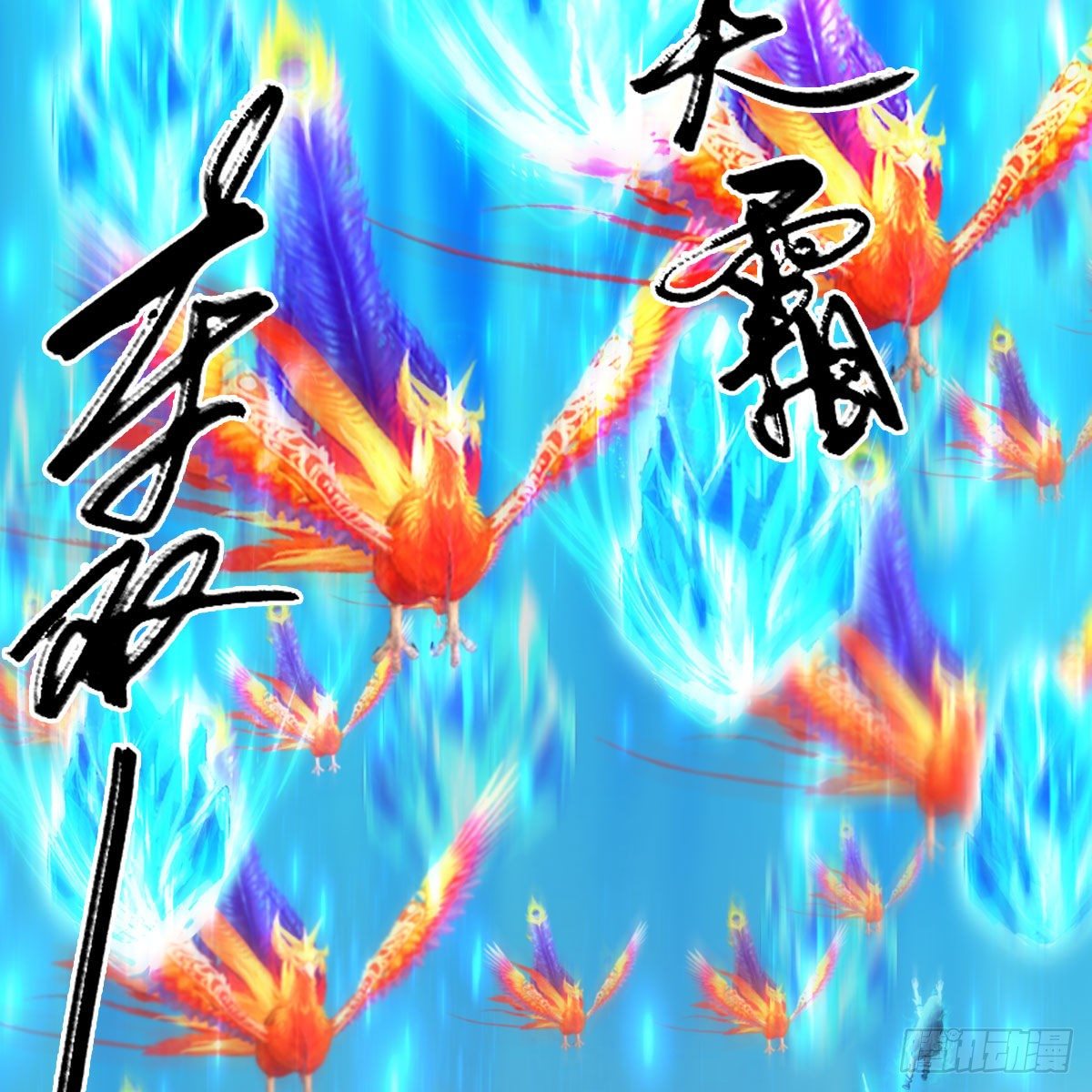 第571话：霜天地火36