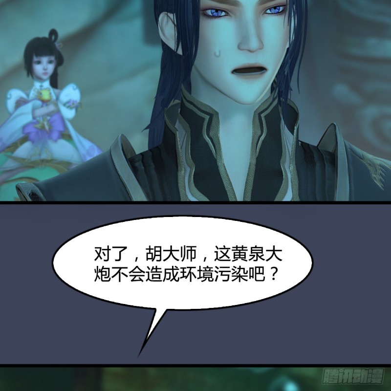 第303话：黄泉大炮50