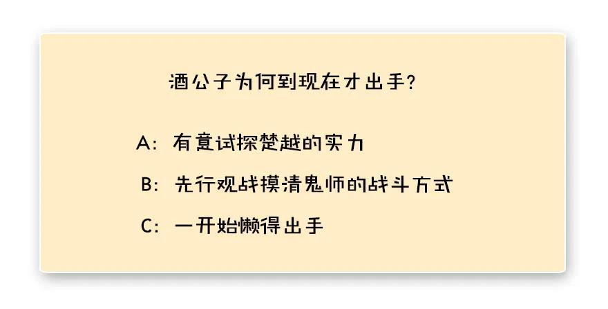 131 酒公子VS鬼师（上）89