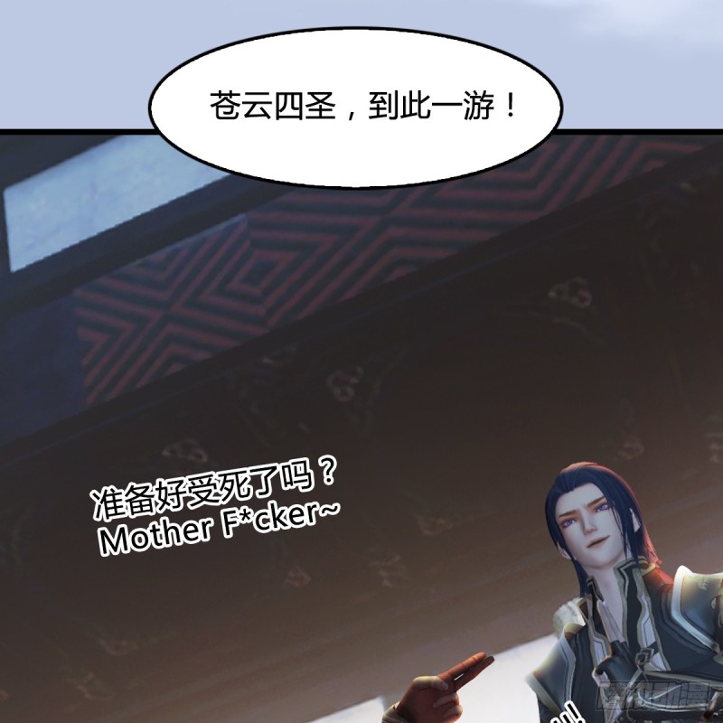 第266话：苍云四圣到此一游61