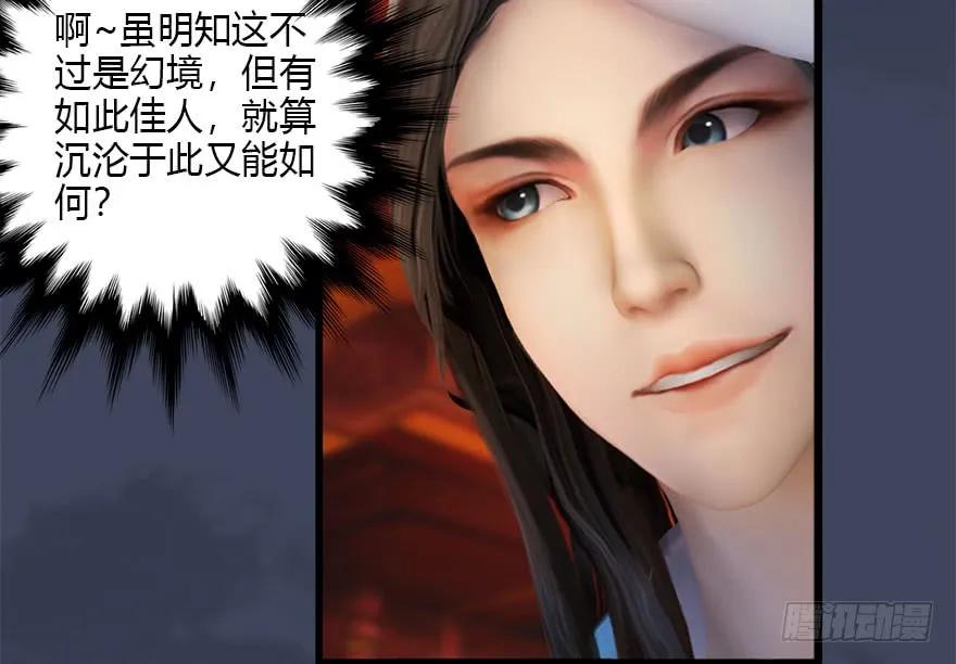 105 心魔幻境（二）59