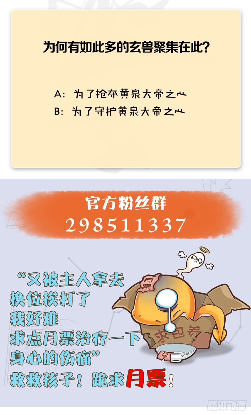 第380话：六星玄兽57
