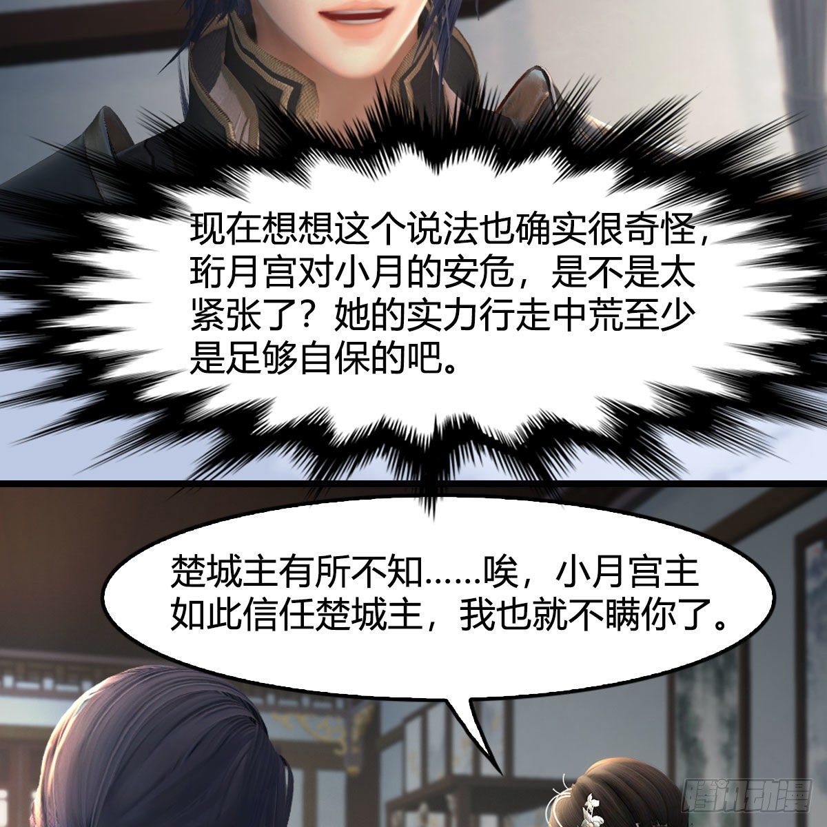 第539话：珩月宫遇袭17