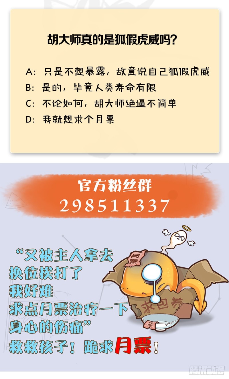 第388话：狐假虎威66