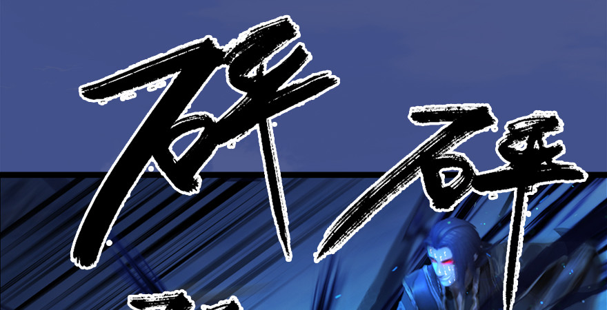 第176话：堕楚越落败91