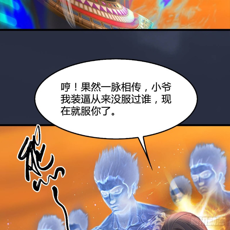 第288话：击退黄泉始祖45