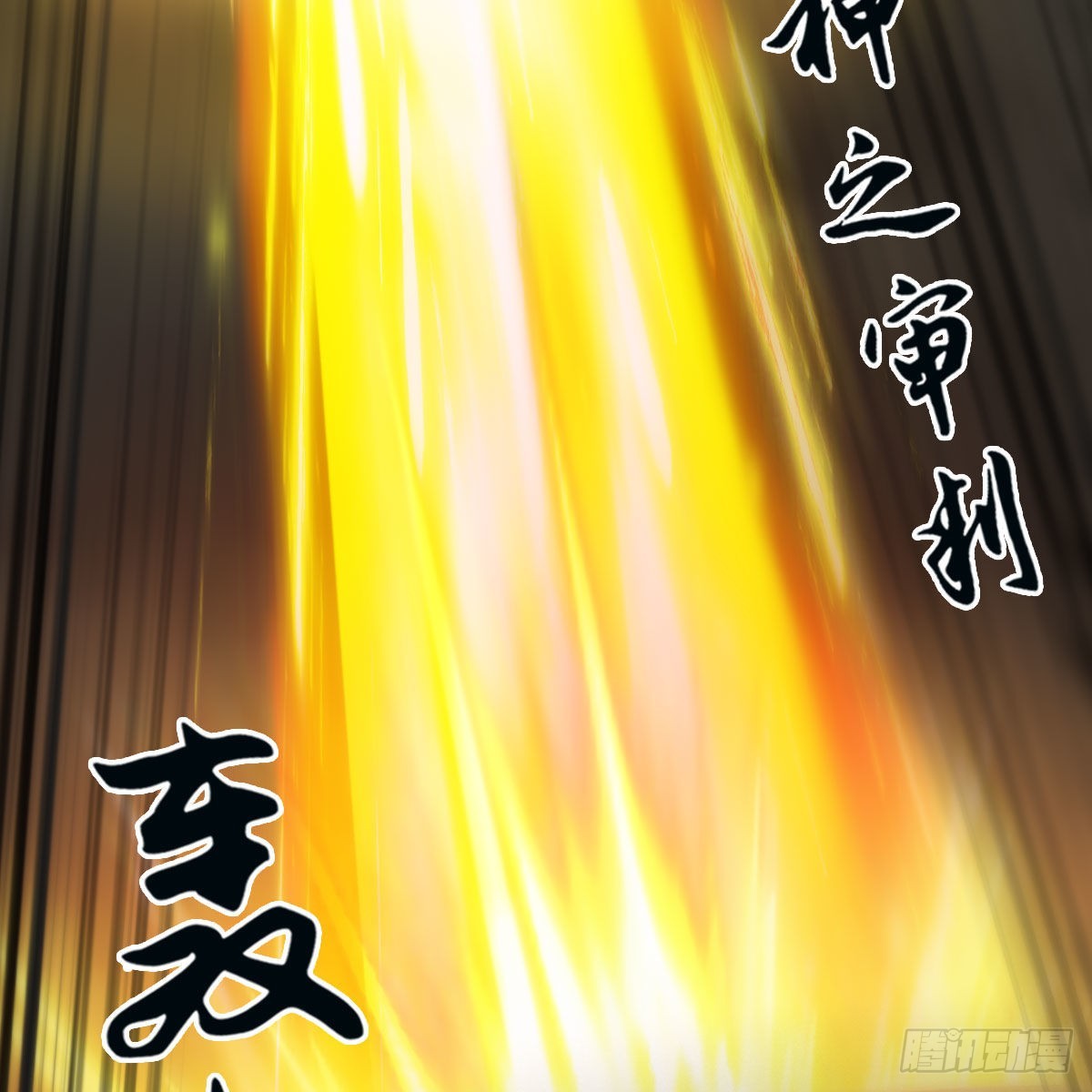 第659话：我即是主66