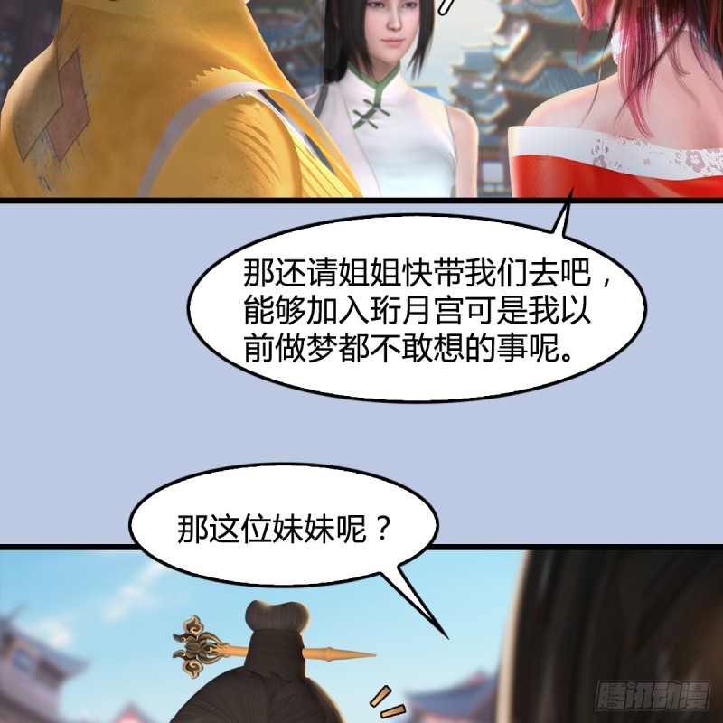 第277话：珩月宫收徒？44