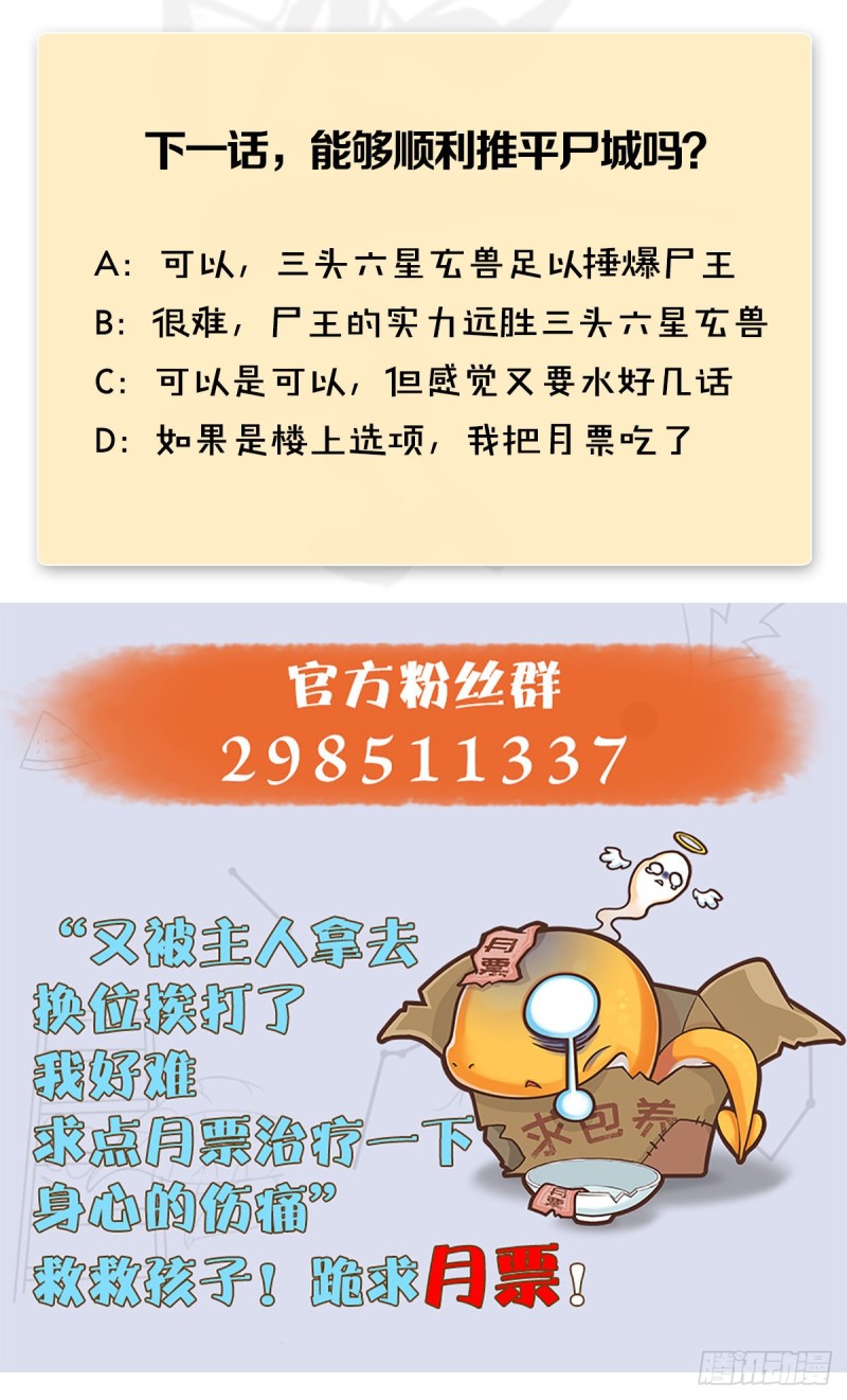 第399话：收服六星玄兽61