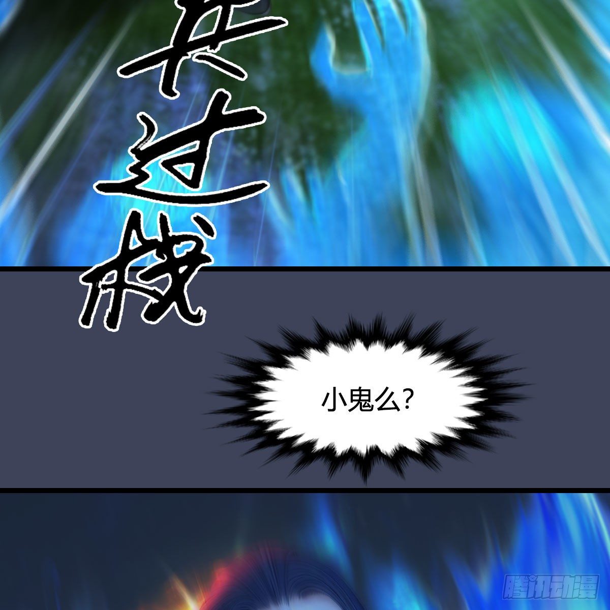 第501话：楚越VS阎罗王23