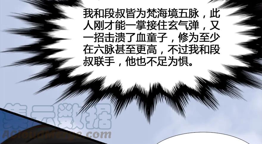 131 酒公子VS鬼师（上）52