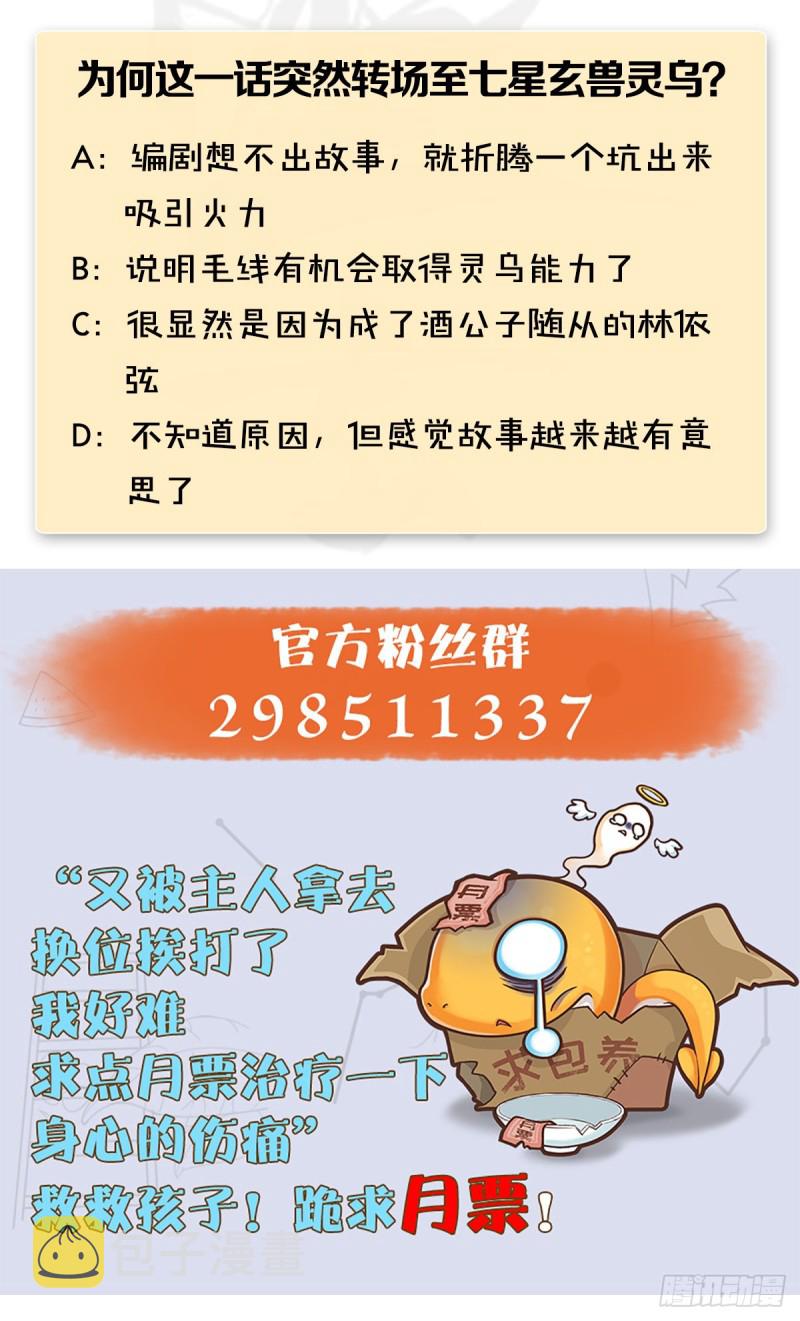 第316话：七星玄兽灵乌64