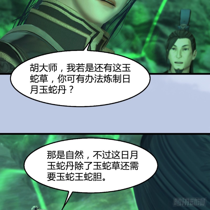 第356话：玉蛇王38