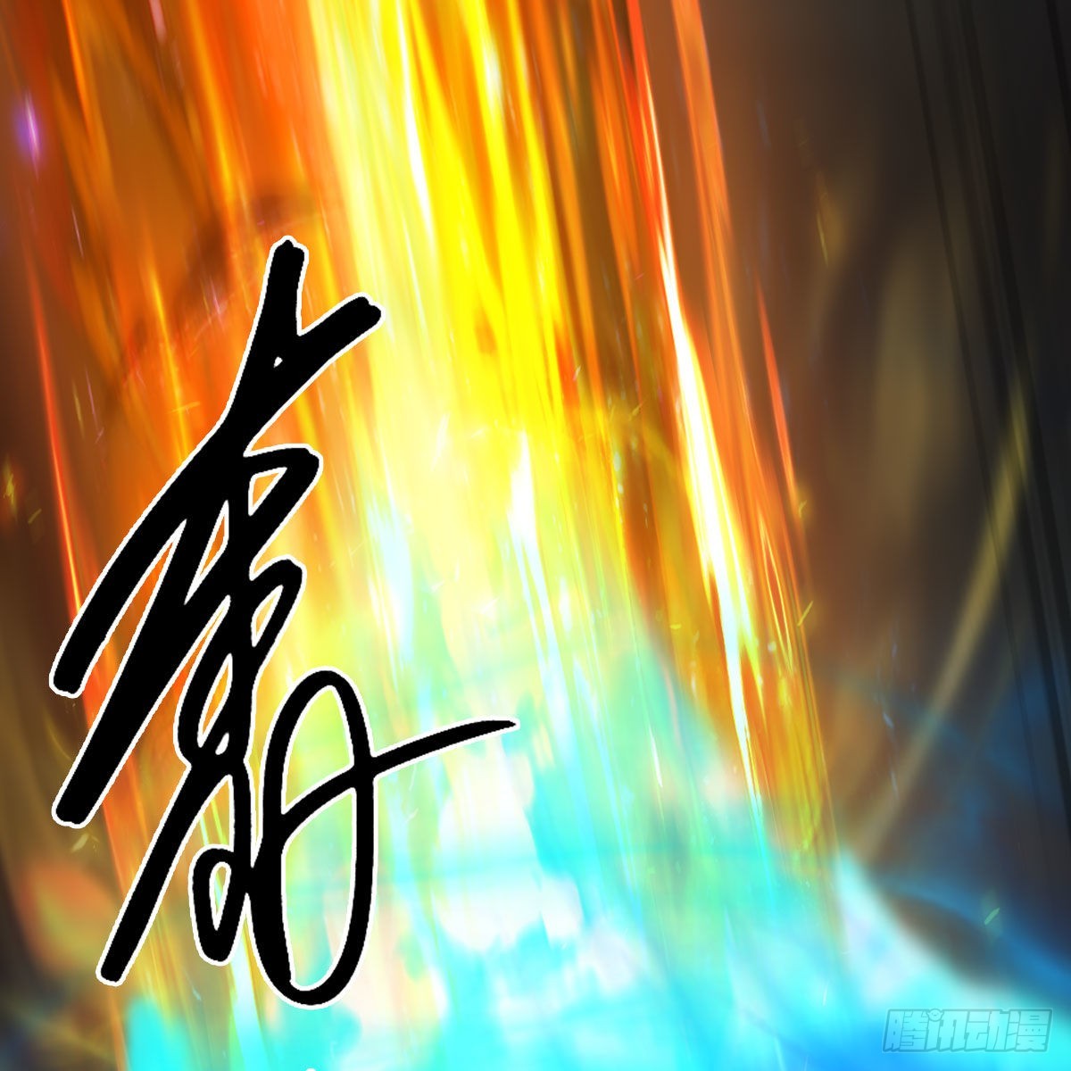 第616话：玄兽之躯60