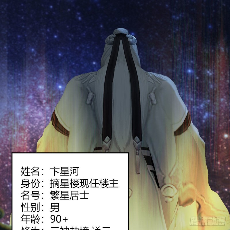 第465话：摘星楼楼主57