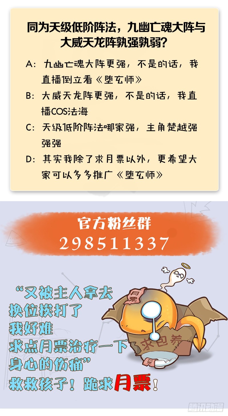 第342话：九幽亡魂大阵71