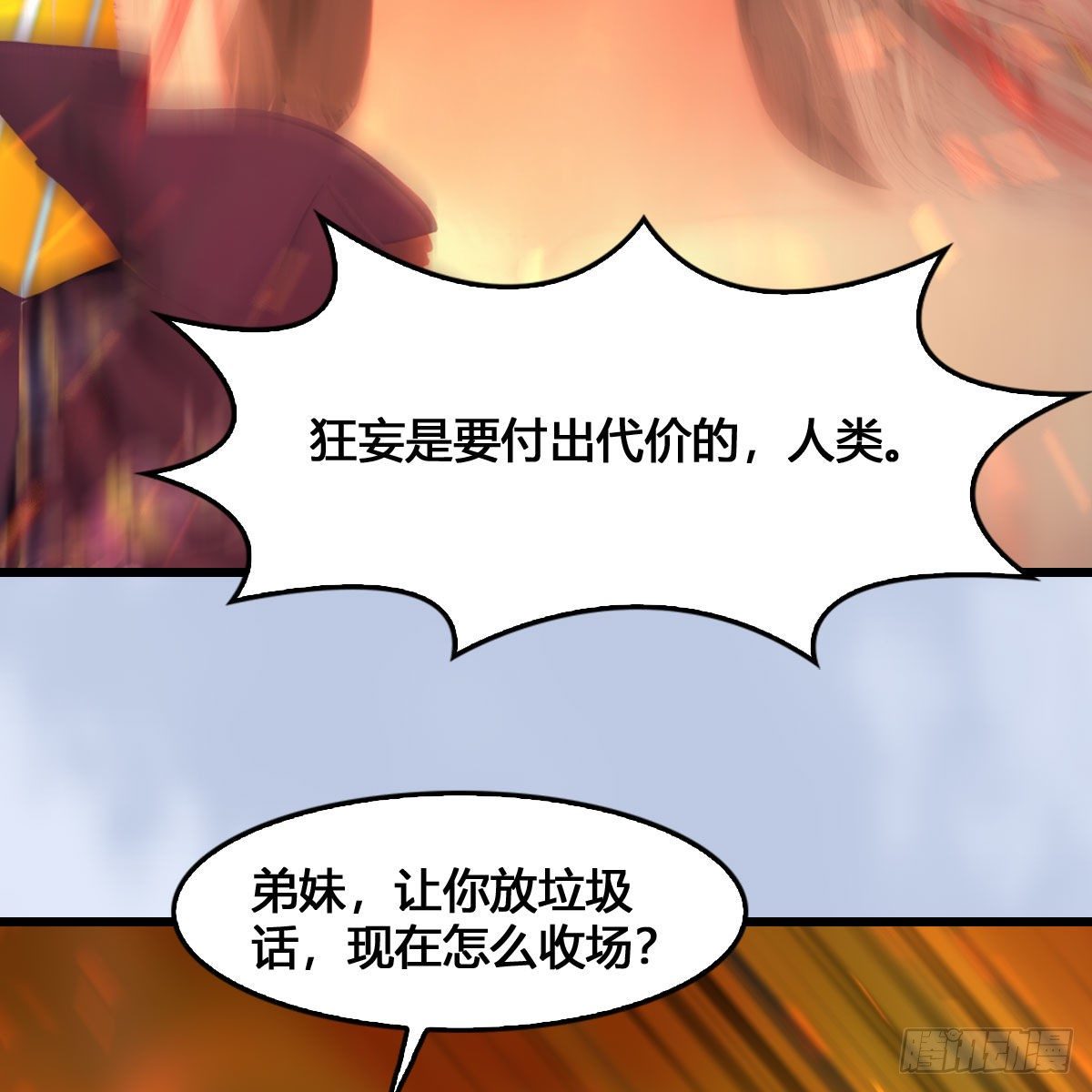 第536话：焚灭、霜寂87