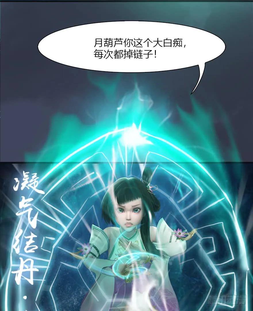 49 腹黑小萝莉VS海玄兽 上27