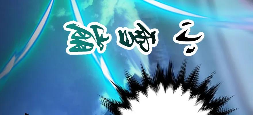 146 乔松VS戚禄（上）66