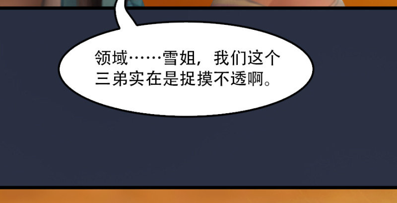 第241话：先天领域86