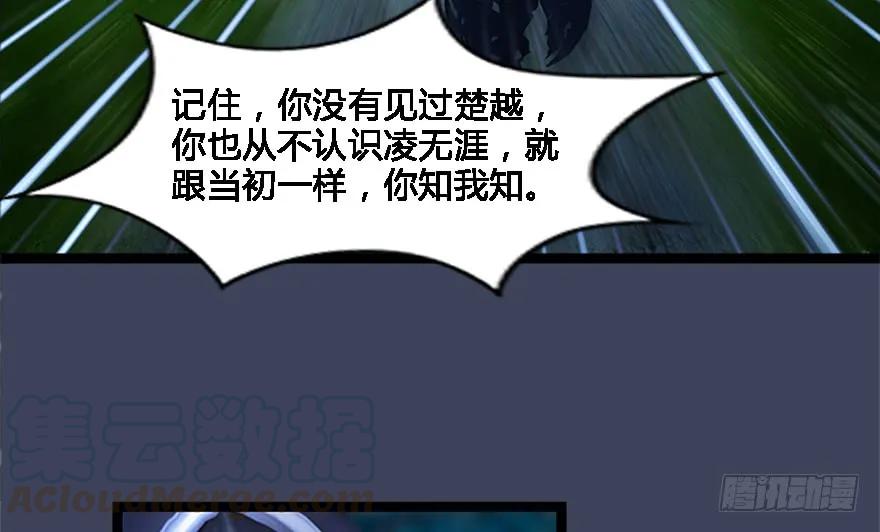 125 楚越身份暴露？40