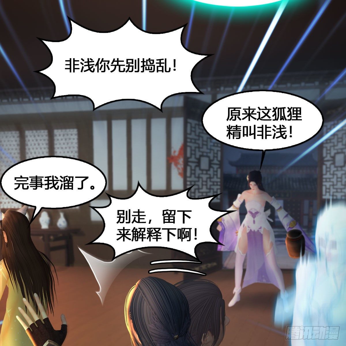第531：狐仙契约69