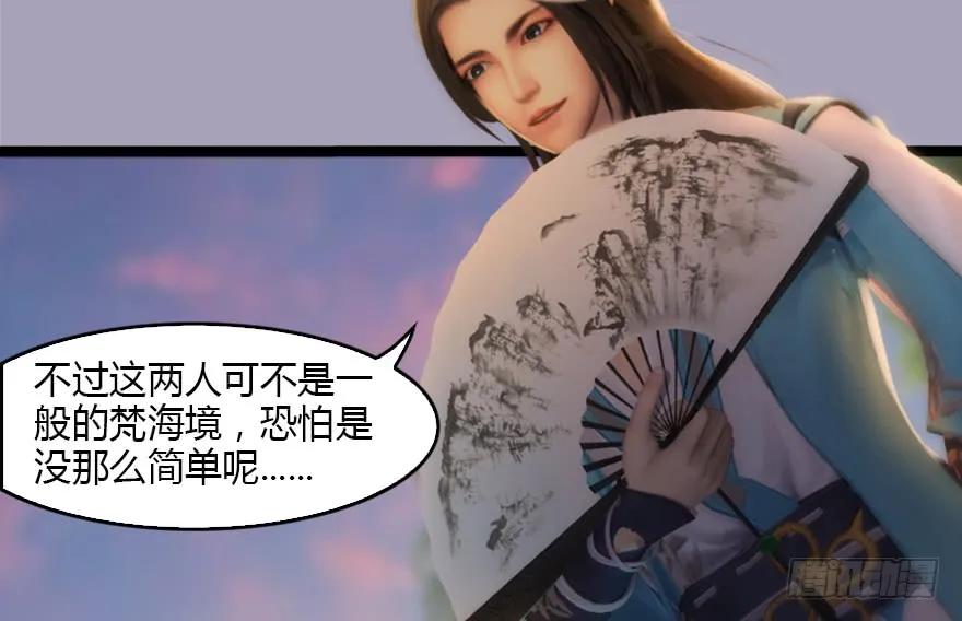 129 梵海大能来袭104