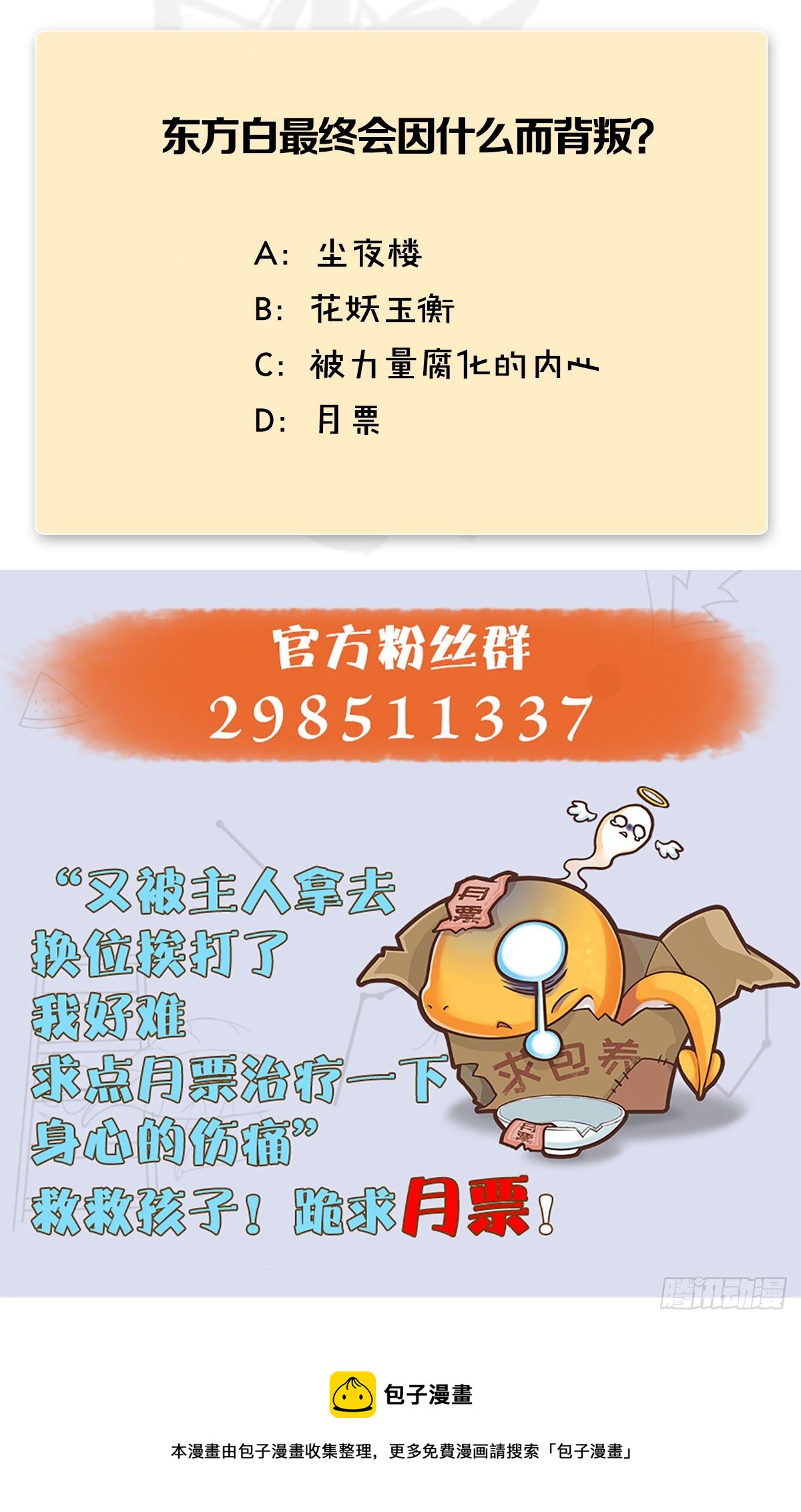 第559话：鹰妖拦截76