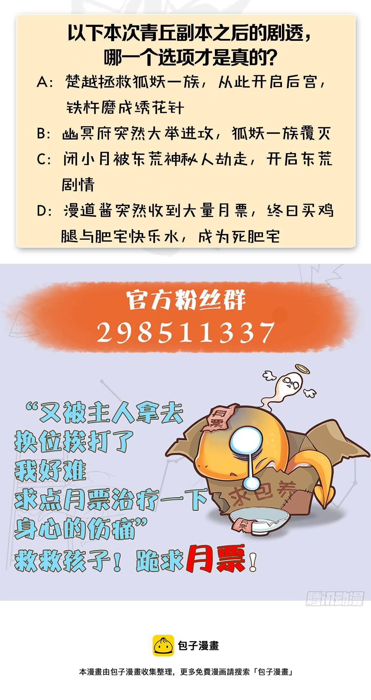 第524话：争夺十二兽神像81