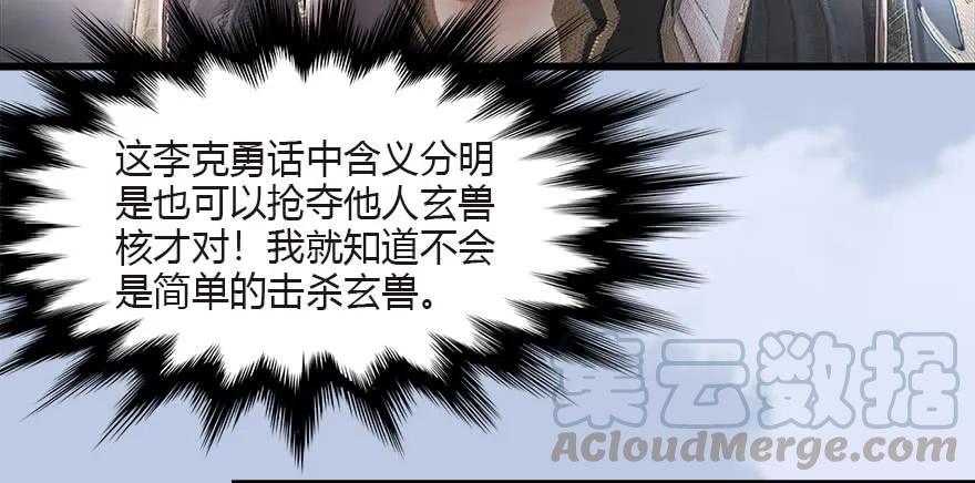 090 猎杀玄兽44