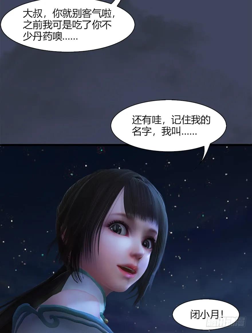 051 我叫闭小月57