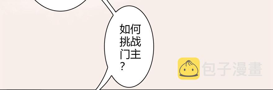 007.你想成爲门主吗？69
