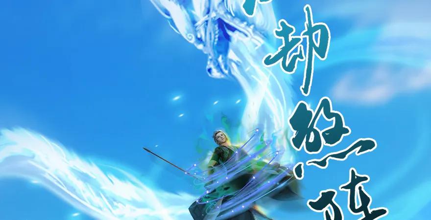 第167话 双龙劫煞阵142