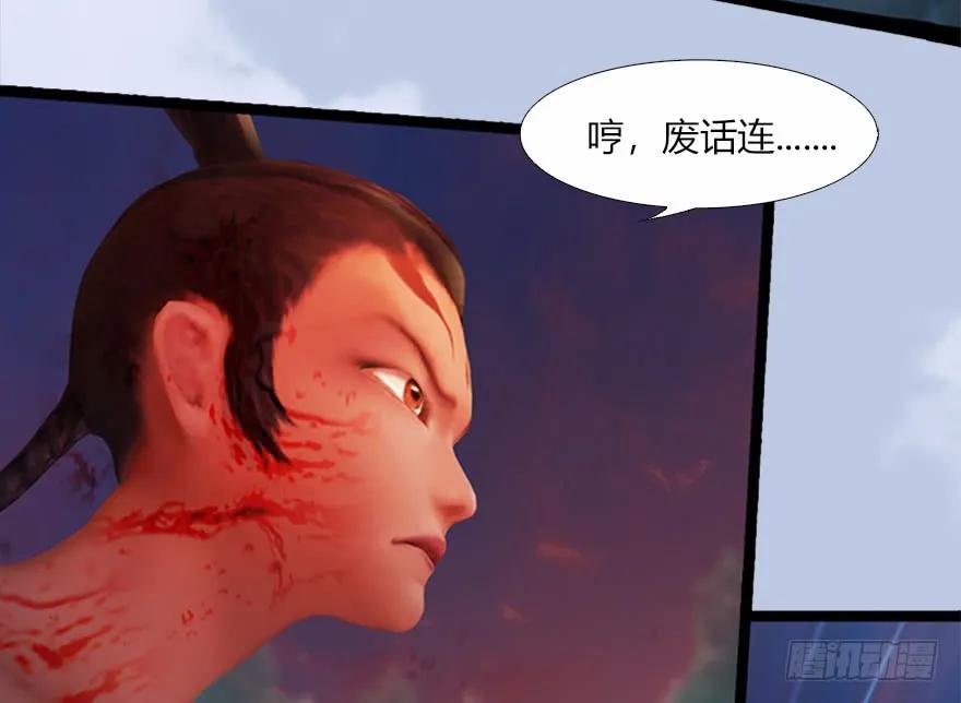 133 酒公子VS鬼师（下）54