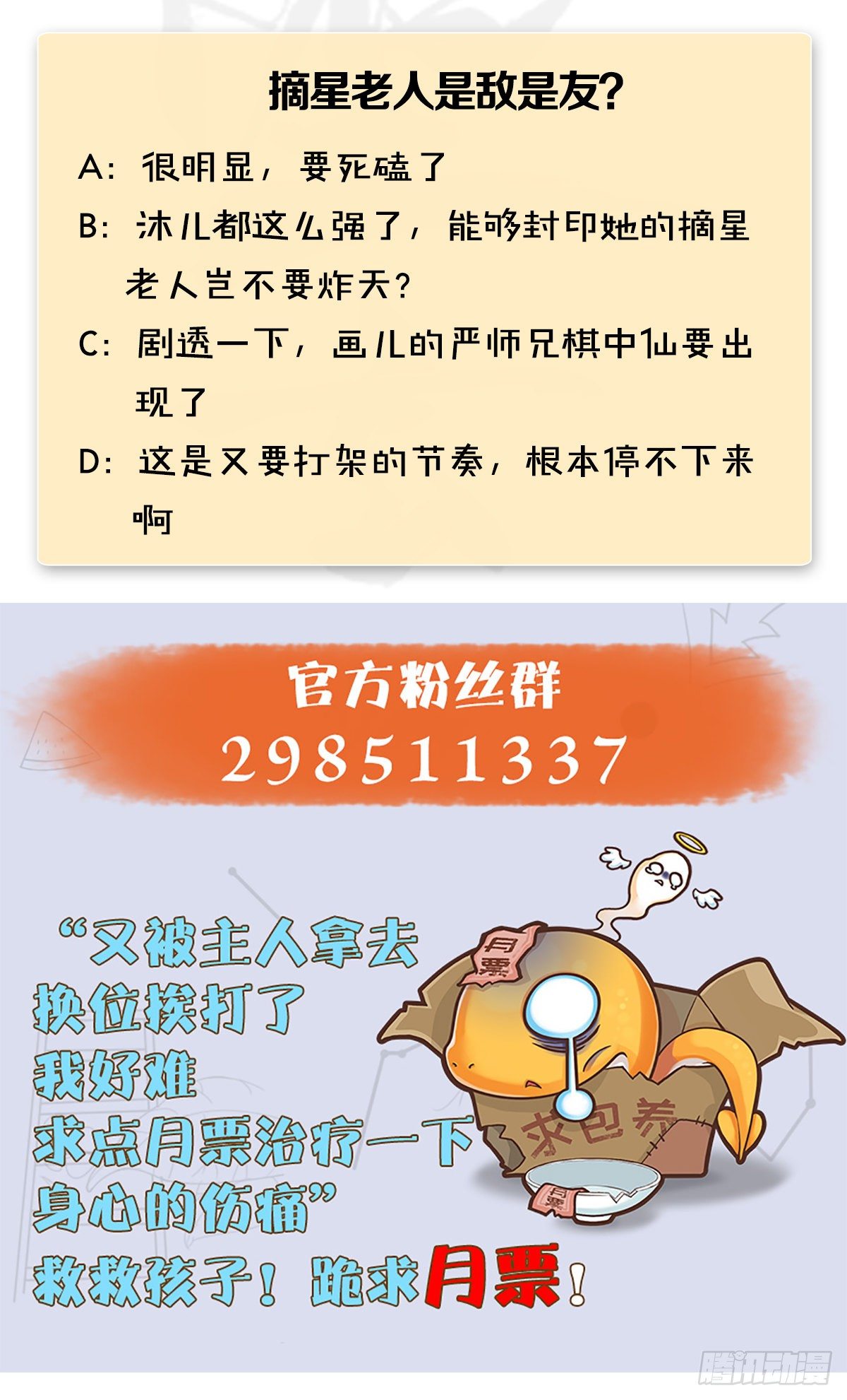 第483话：摘星老人91