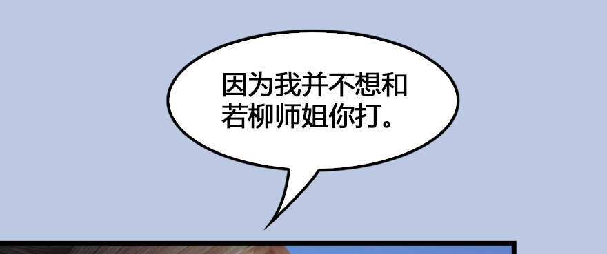 155 白堇VS若柳55