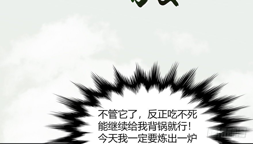 023.炼丹王的男人？50