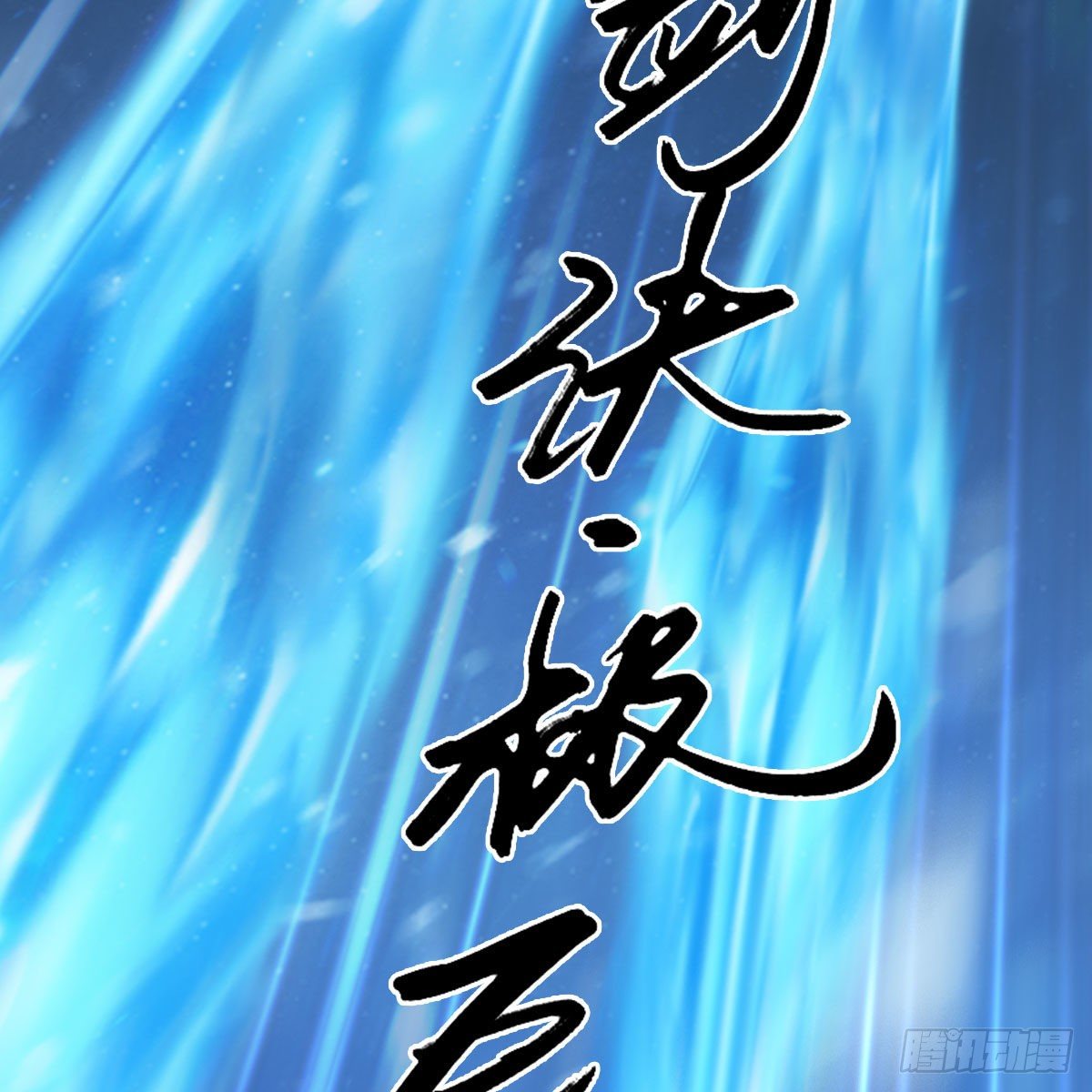 第530话：天狐降临14