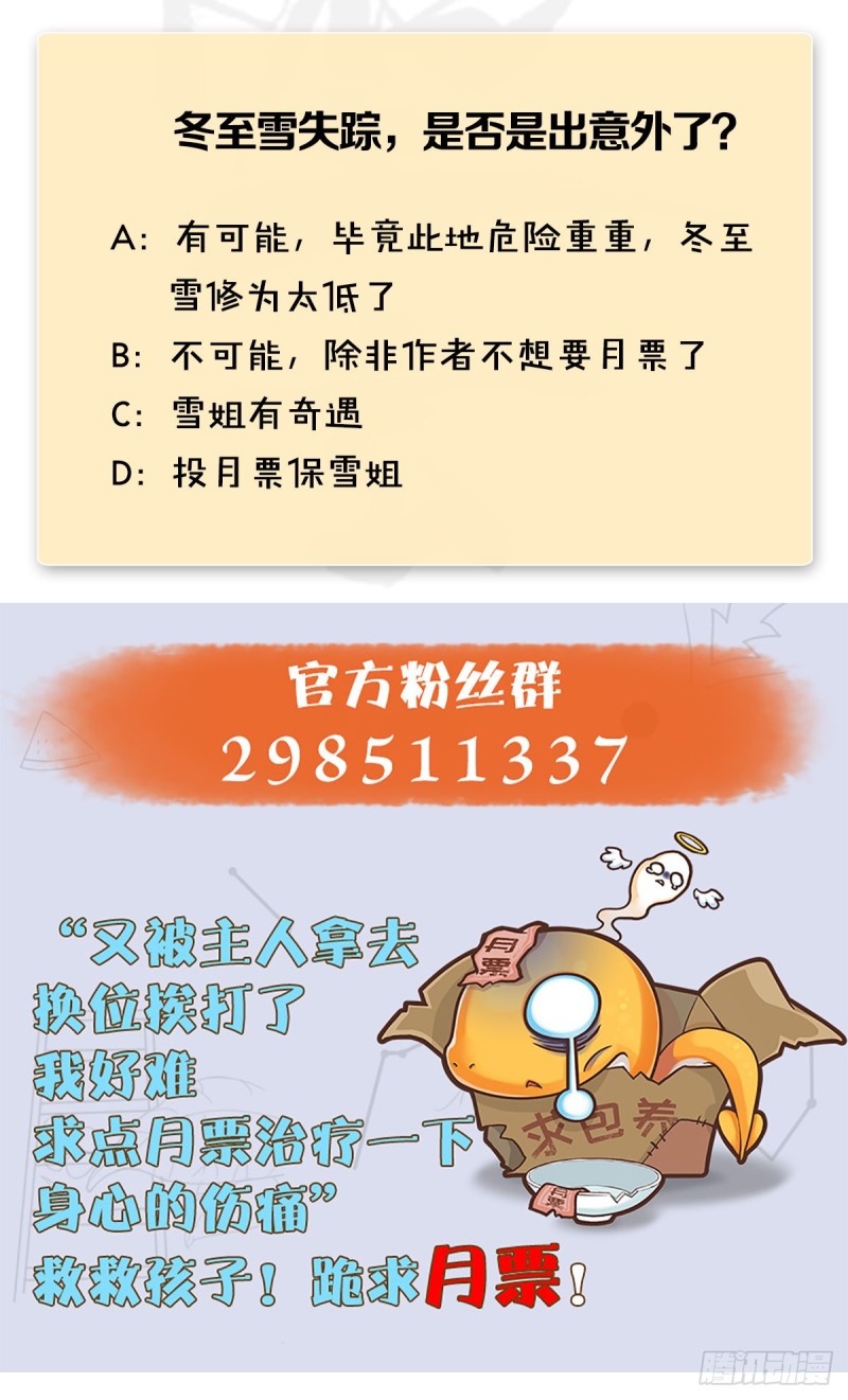 第360话：冬至雪失踪了61
