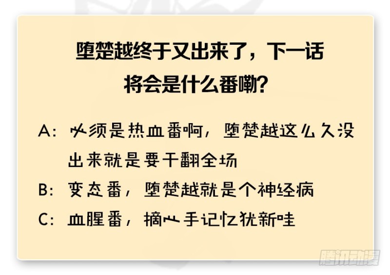 第222话：堕楚越现身131